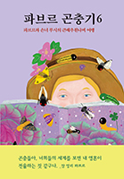 파브르 곤충기